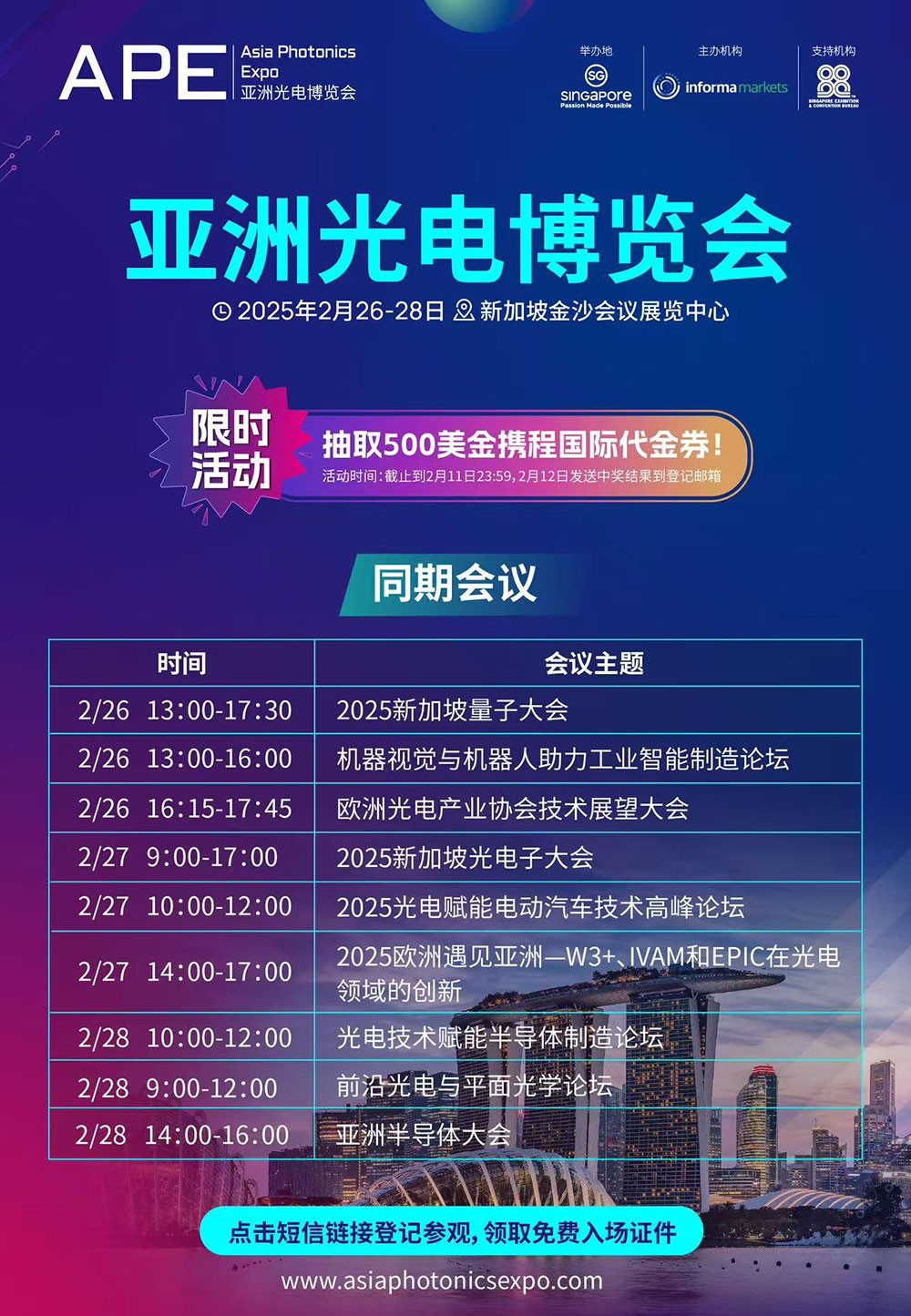 共赴光電未來 —— 邀您參加2025 APE亞洲光電博覽會(huì)