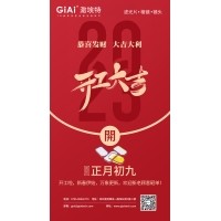 迎新春、發(fā)紅包——2023年激埃特濾光片廠家開工大吉