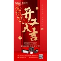 深圳激埃特光電有限公司開(kāi)工大吉！